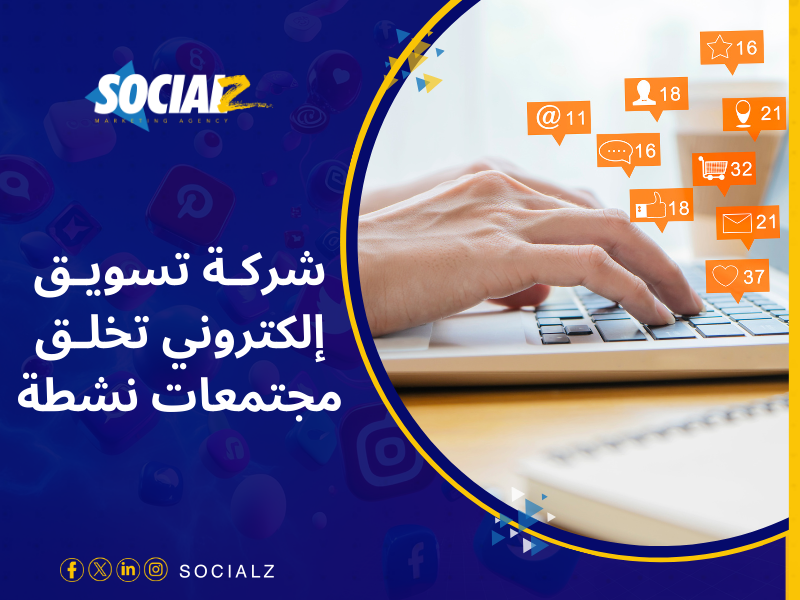 شركة سوشيالز