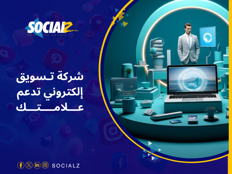 شركة سوشيالز