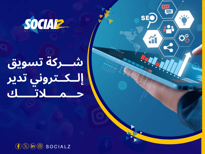 شركة سوشيالز