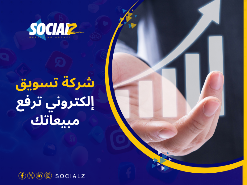 شركة سوشيالز