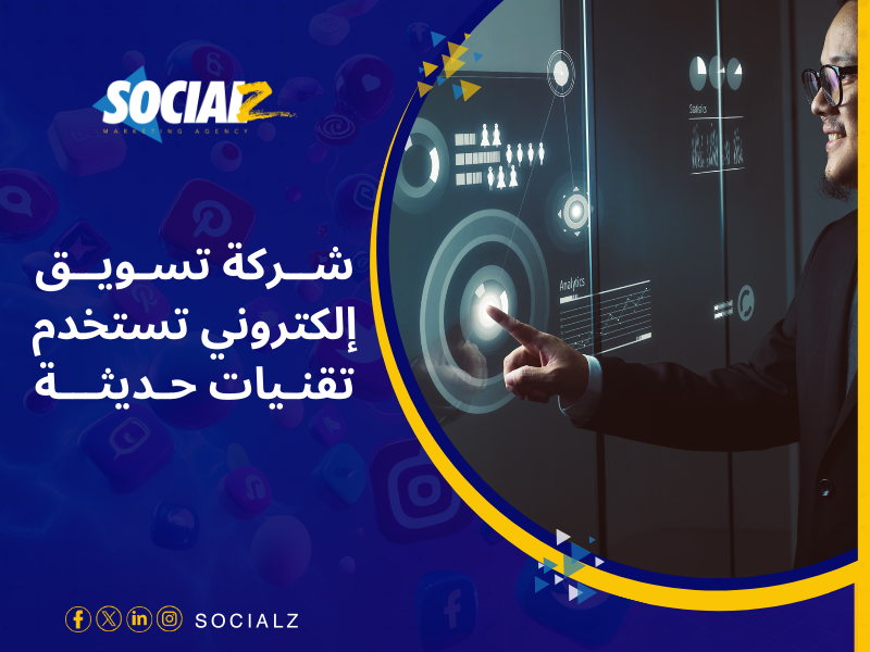 شركة سوشيالز
