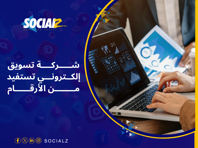 شركة سوشيالز