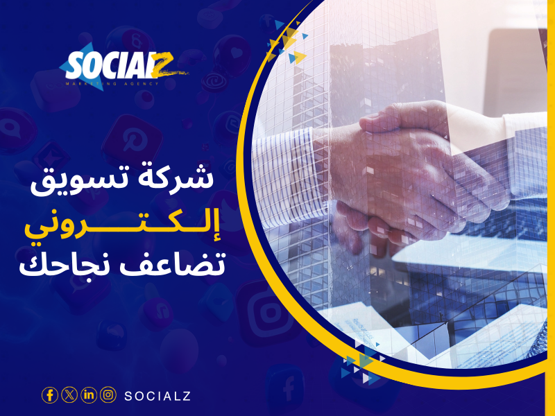 شركة سوشيالز