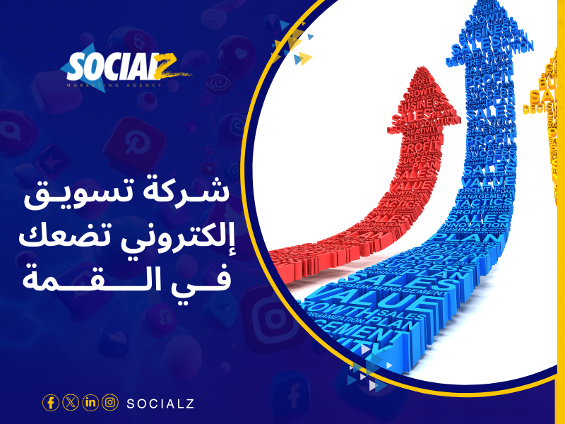 شركة سوشيالز