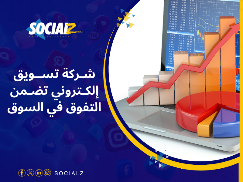شركة سوشيالز