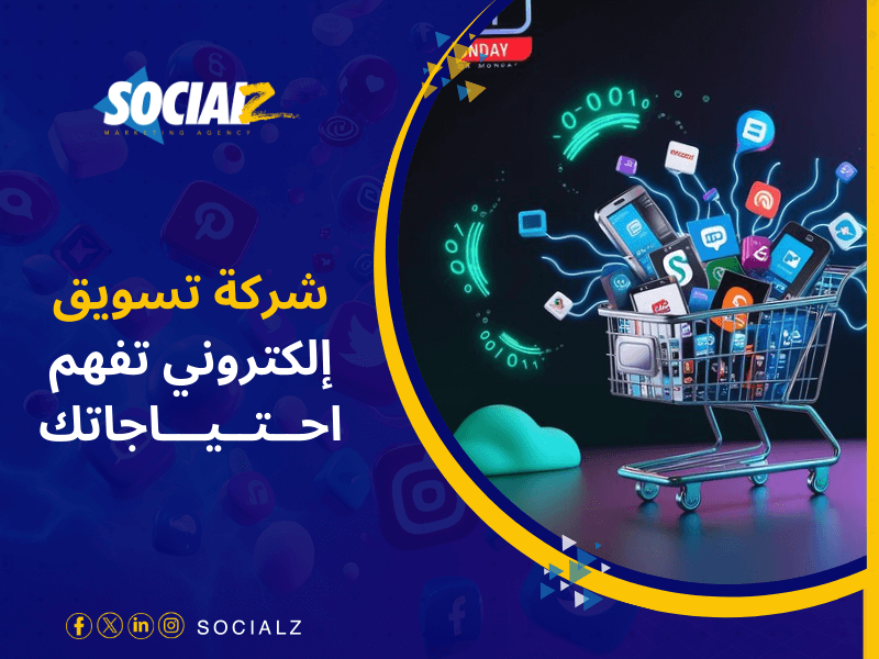 شركة سوشيالز