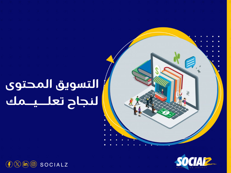 شركة تسويق الكتروني في مصر