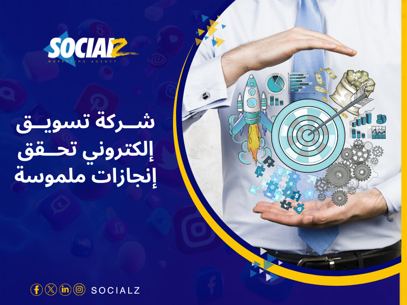 شركة سوشيالز
