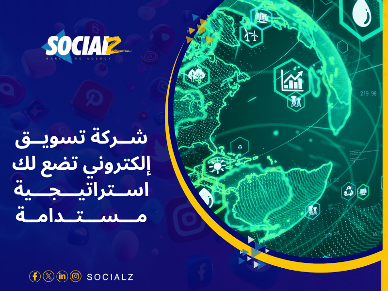 شركة سوشيالز