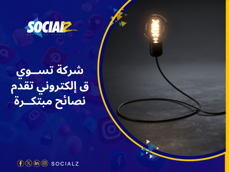 شركة سوشيالز