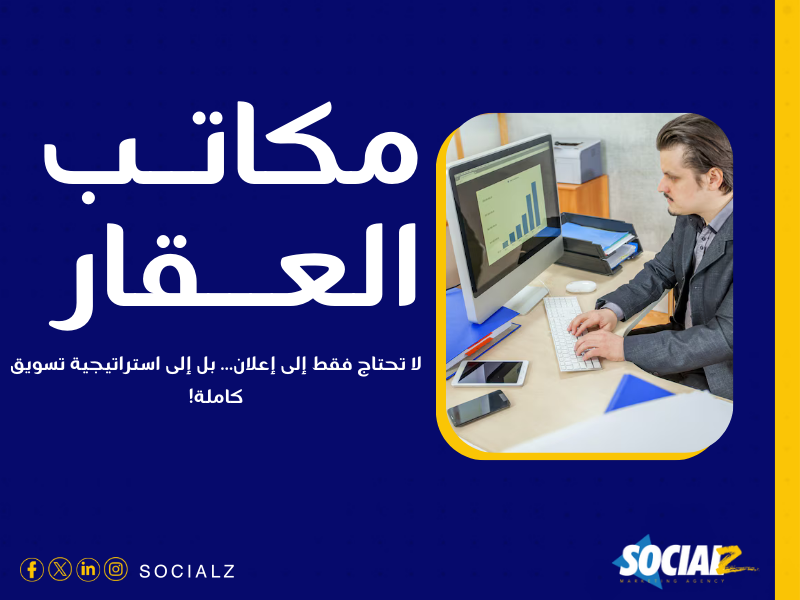 شركات تسويق مكاتب العقارات في السعودية