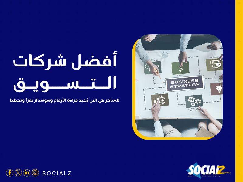 شركات التسويق للمتاجر الإلكترونية في السعودية