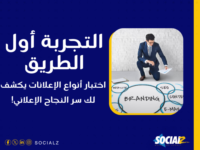 الحملات الإعلانية
