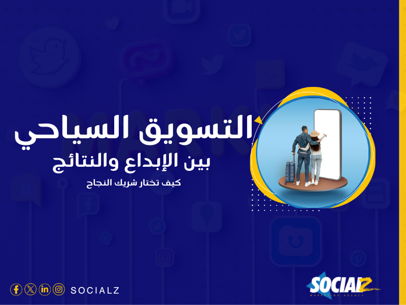 شركات تسويق الشركات السياحية في السعودية