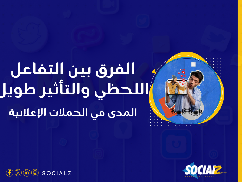 الحملات الإعلانية