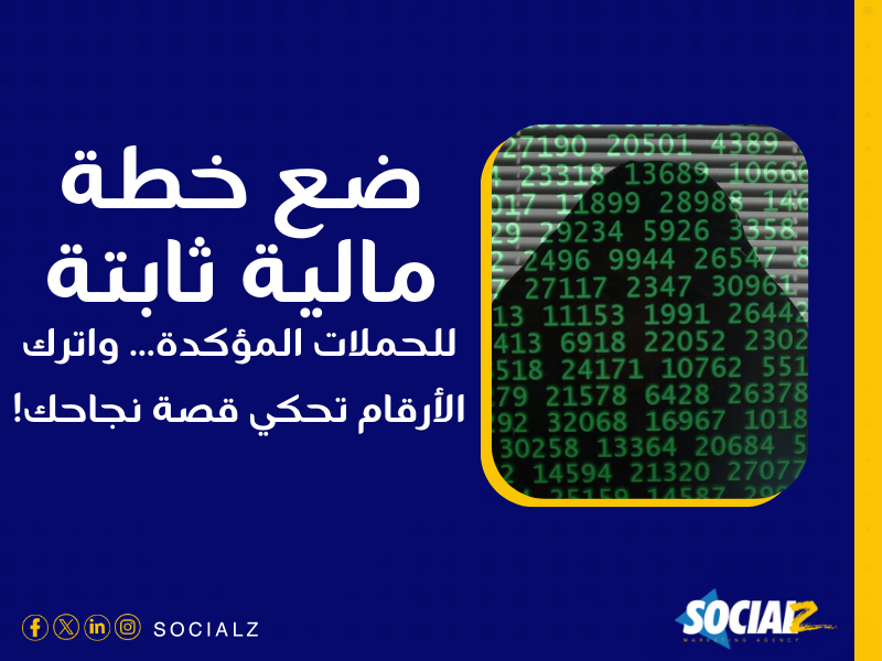 الحملات الإعلانية