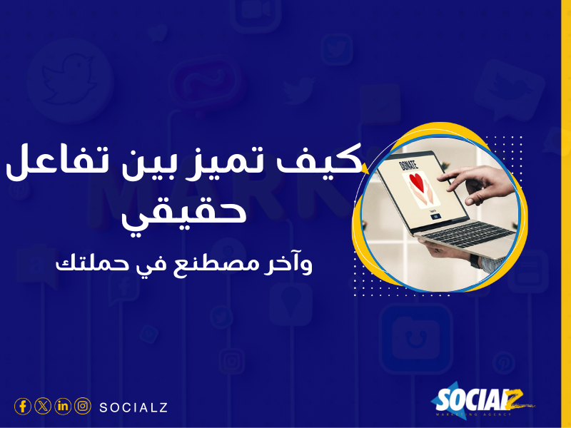الحملات الإعلانية