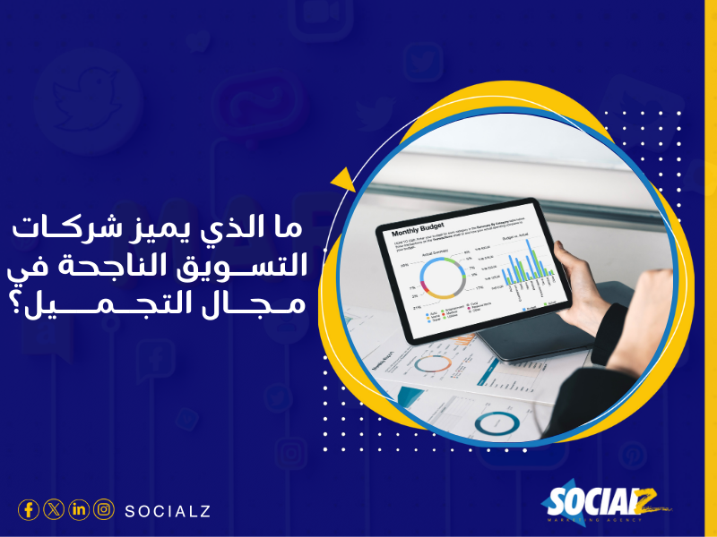 شركات تسويق صالونات التجميل في السعودية
