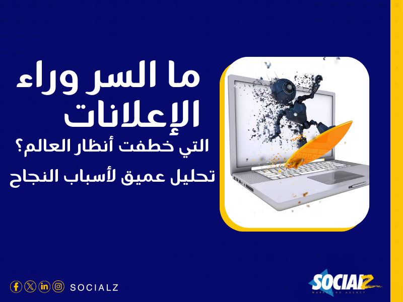 الحملات الإعلانية