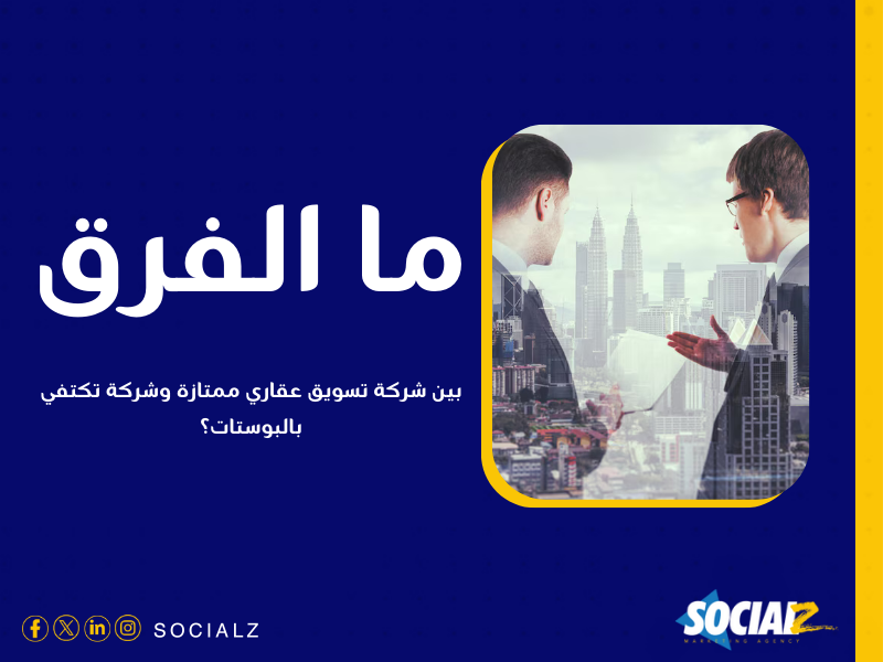 شركات تسويق مكاتب العقارات في السعودية