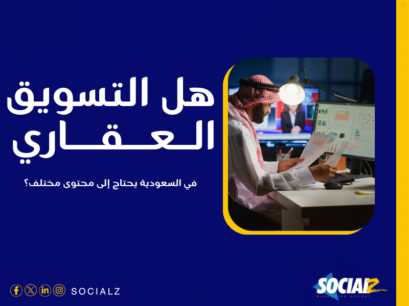 شركات تسويق مكاتب العقارات في السعودية