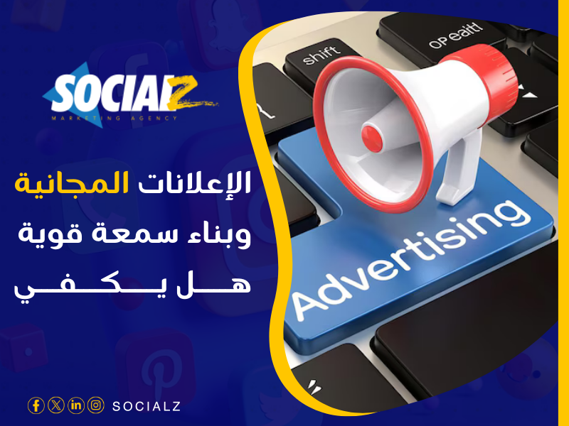 أفضل شركة لتنفيذ حملات إعلانية ممولة