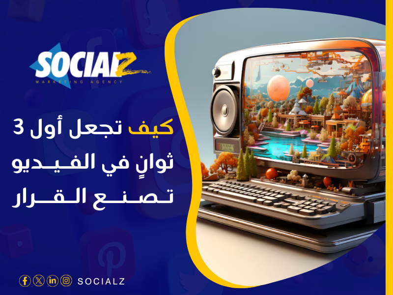 كيفية إنشاء ريل تسويقي يجذب العملاء