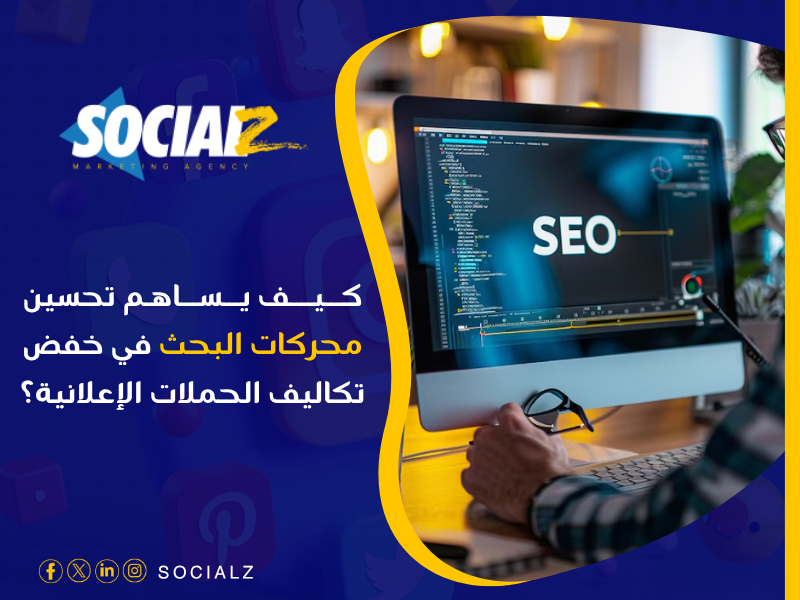 أفضل شركة لتحسين محركات البحث