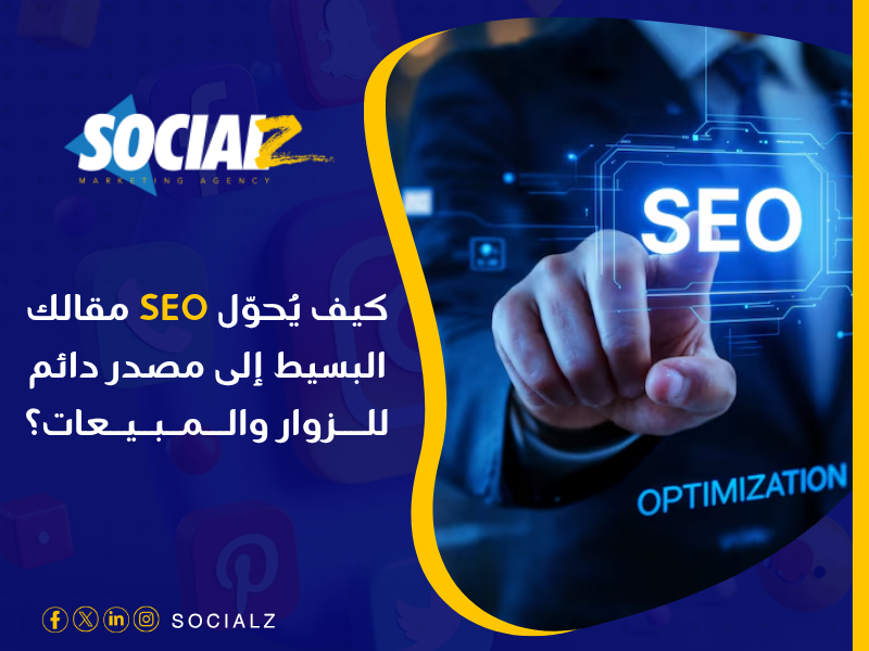 أفضل شركة لتحسين محركات البحث