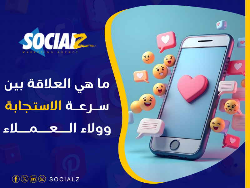 شركة تساعد في تحسين ولاء العملاء
