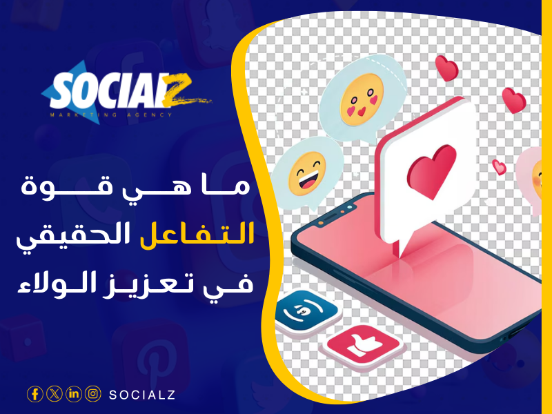 شركة تساعد في تحسين ولاء العملاء