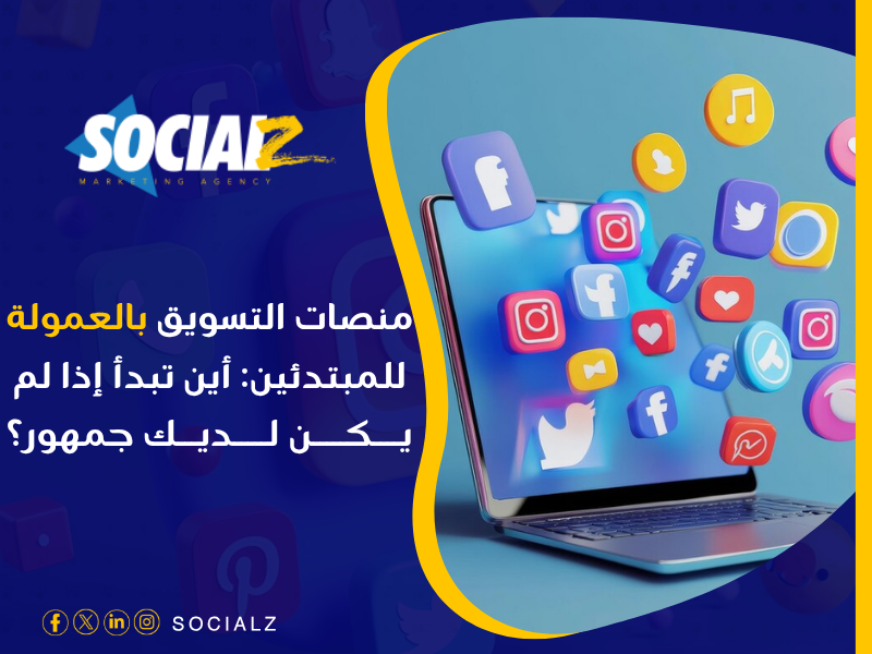 أفضل شركة للتسويق بالعمولة