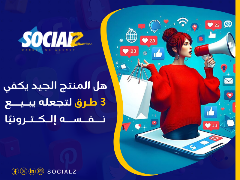 أفضل شركة لتسويق المنتجات عبر الإنترنت