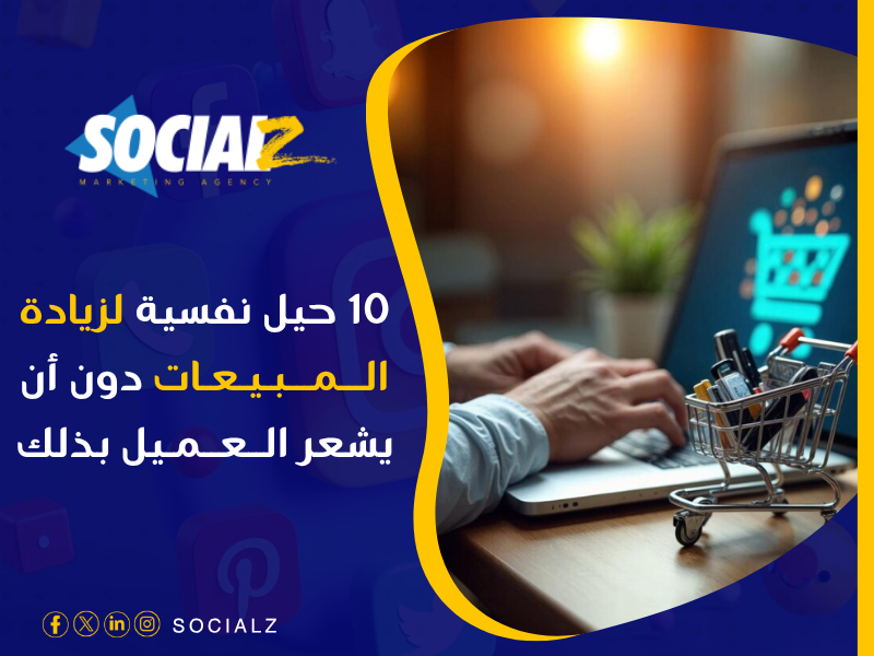أفكار مبتكرة لرفع مبيعات المنتجات الرقمية