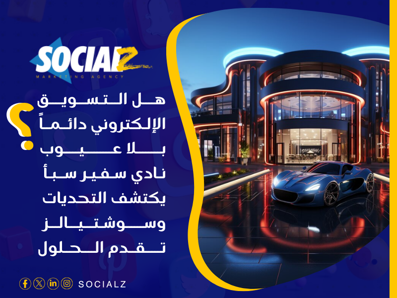 باقات التسويق الالكتروني في السعودية