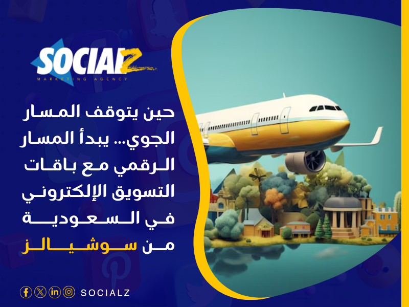 باقات التسويق الإلكتروني في السعودية