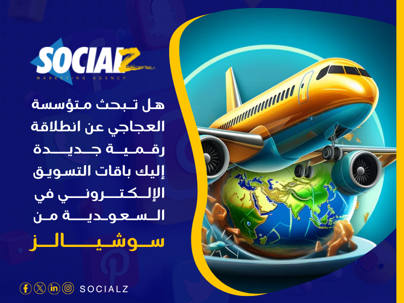 باقات التسويق الإلكتروني في السعودية