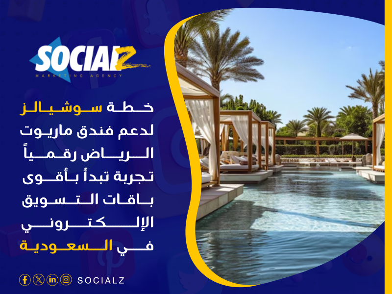 باقات التسويق الإلكتروني في السعودية