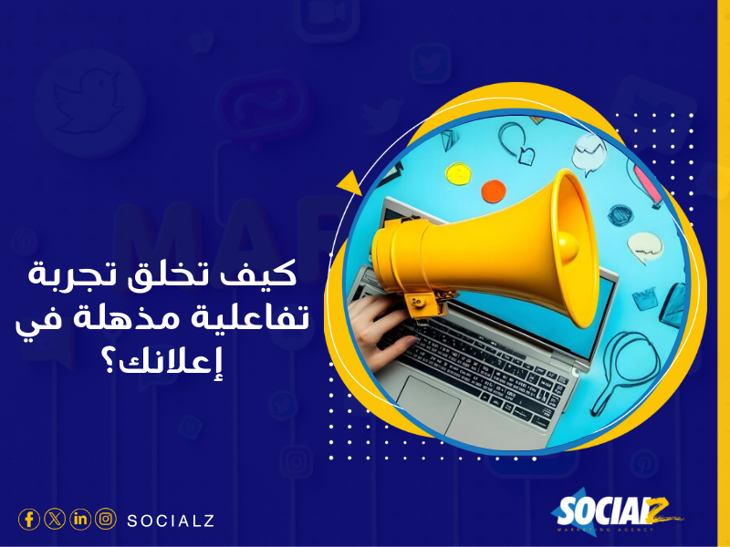 الحملات الإعلانية