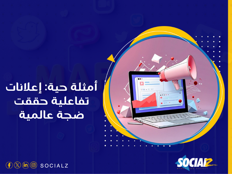 الحملات الإعلانية