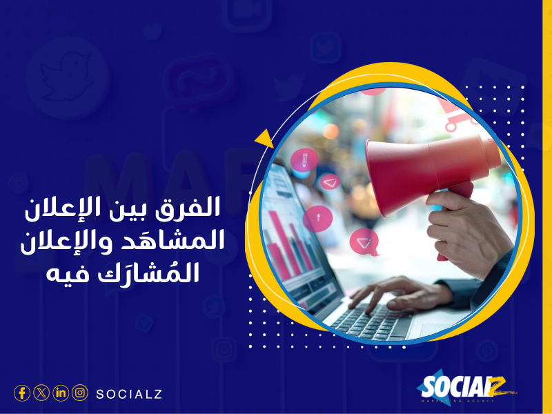 الحملات الإعلانية