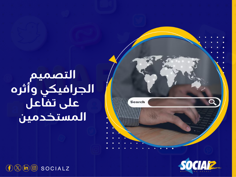 تصميم المواقع الإلكترونية