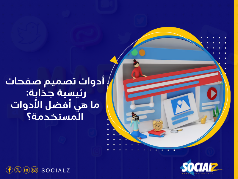 تصميم المواقع الإلكترونية