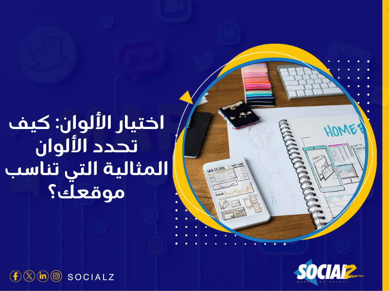 تصميم المواقع الإلكترونية