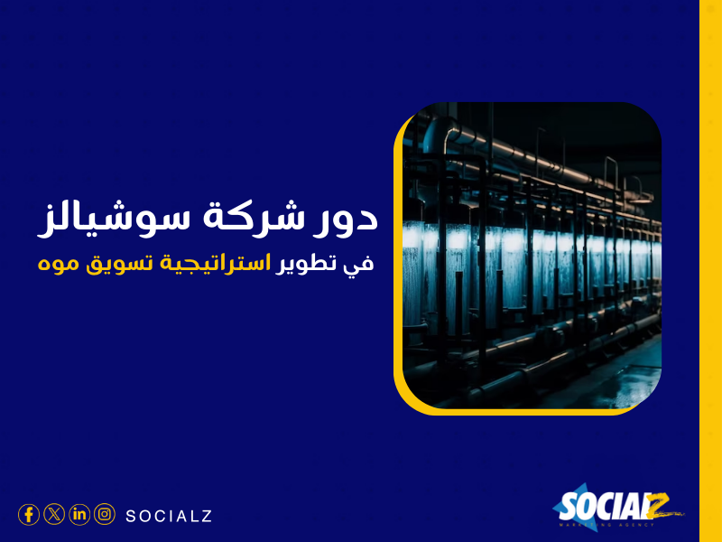 أفضل شركات التسويق الالكتروني في السعودية