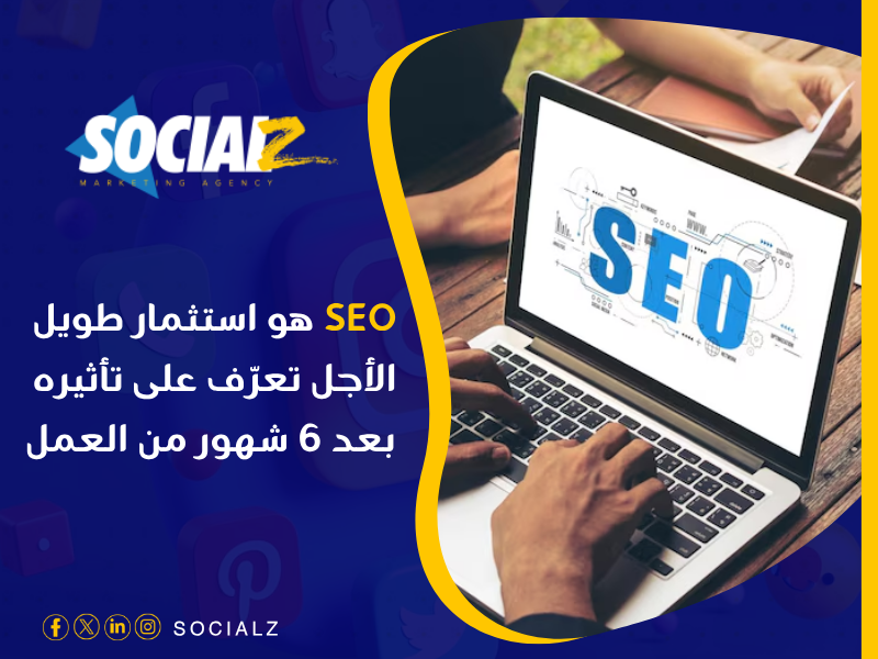 أفضل شركة لتحسين محركات البحث
