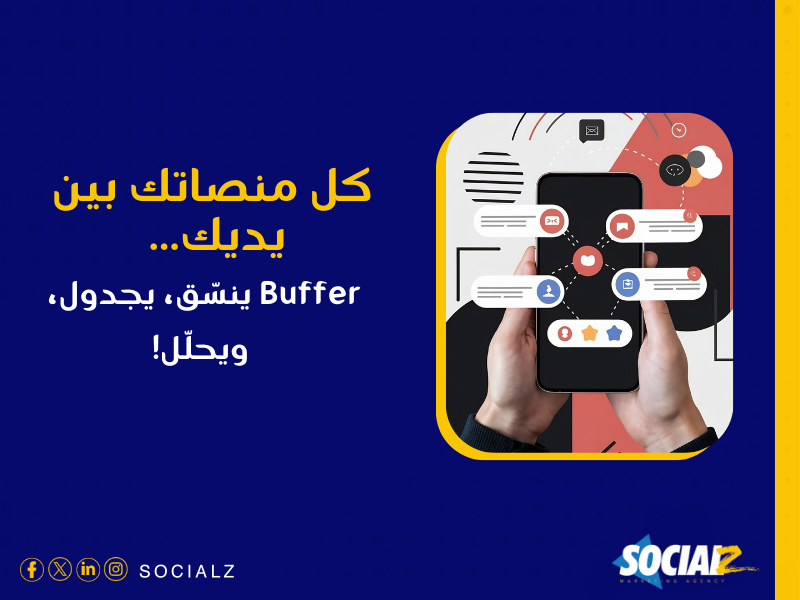 خدمات السوشيال ميديا