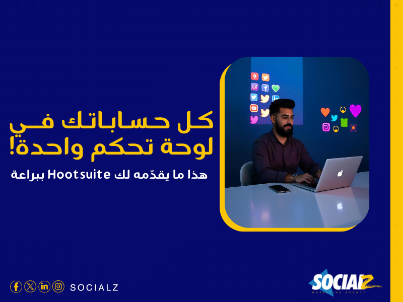 خدمات السوشيال ميديا