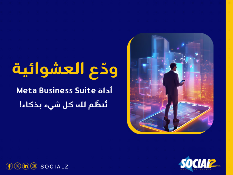 خدمات السوشيال ميديا