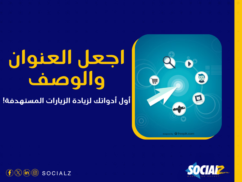 خدمات التسويق عبر محركات البحث